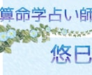 算命学であなたの気になっていること占います 算命学で一歩前進してみませんか。 イメージ2