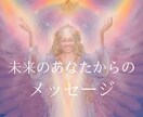 未来の貴方様からのメッセージをお伝えします 未来の貴方様の状況や今とは違う変化をカードから読み取ります。 イメージ1