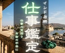 本格インド鑑定！仕事の空回りやお金の不安を解きます タントラ秘術で豊かさの循環を阻む背景を紐解く。仕事鑑定 イメージ1