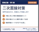 英検2級・準1級の二次面接を本番の流れで練習します 音声を送るだけ、対面なしで完結します イメージ1