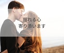 秘めた想い聴かせて下さい、あなたの味方になります 不倫/浮気/禁断の恋/何でも1分からOK イメージ5