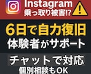 インスタ乗っ取りから復旧に向けて相談にのります 乗っ取られたら早めの対応を！1人では不安な方に伴走いたします イメージ1