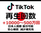 TikTokの再生回数を日本人視聴で増加させます ティックトックの500万回まで動画宣伝・バイラルします！ イメージ1