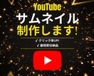 動画のサムネイル制作します スクロールを止めるサムネ作ります！ イメージ1