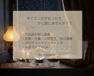 ゆるチャット占いであなたの心を軽くします タイミングの合った方限定、事前準備不要でお話聞きます イメージ2