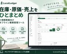 小規模事業の在庫・原価・売上を管理できます インストール不要。オフラインで使える業務管理ツール イメージ1