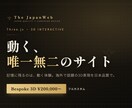 3Dで動く唯一無二のサイト制作｜海外基準ます 記憶に残るのは、動く体験。海外で話題の3D表現 イメージ1