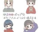 SNSで目を引く！ゆるかわPOPなアイコン描きます あなただけのオリジナルイラストを是非！ イメージ1