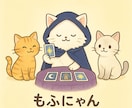 もふにゃんがタロットでボケます占います ゆるっと本質ズバリ⁉笑いの中に光る、あなたへのヒント イメージ2