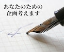 放送作家が壁打ちや企画のご提案させて頂きます 【アイデアの種を膨らませて形にしましょう】 イメージ3