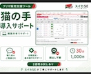 フリマ自動化ツール★猫の手　導入相談承ります 自分の販売方法でも使える？どのプランが合ってる？などご提案 イメージ1