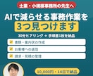 士業の書類・進捗管理をAIで楽にする診断をします 行政書士が、士業事務所の事務をAIで減らす手順書を作ります イメージ1