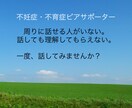 不妊症・不育症ピアサポーターが話を聴きます あなたのペースでお話しください イメージ1