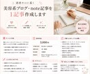 美容系ブログ・note記事を読みやすく作成します 記事を初心者にも伝わる自然な文章で作成します イメージ1