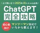 にChatGPTの基本をわかりやすく教えます AI初心者でも安心！すぐに使えるスキルを習得 イメージ1