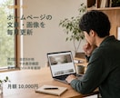 ホームページの文章・画像を月2回更新します HTML/CSSサイトの小さな修正を、毎月まとめて対応します イメージ1