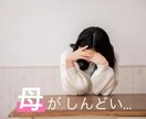 親子関係の悩み　優しくお聞きします 親がしんどい…1人で抱えないで　親以外(兄弟等)の話でも◎ イメージ4