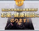実績あり【健康・薬・サプリ】なんでも相談のります お手軽に相談に乗って欲しいとの声があった為、新プランです イメージ1