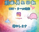 インスタのリールで再生回数を宣伝します Instagram投稿/Reels/IGTVで1,000再生 イメージ1