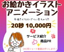 SNS動画！お絵かきイラストアニメーション作ります めずらしい手描き動画で、目を惹く親しみあふれるPR動画 イメージ1