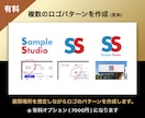 受賞歴多数のデザイナーがブランドロゴを作ります ★全くの初心者でもご安心ください！ イメージ9