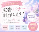 最短1日対応！バナー制作します 低価格でも高品質なバナー制作！ イメージ1