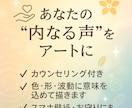 あなた専用ヒーリング絵を描きます あなたの声を聴き、形にするアート イメージ2
