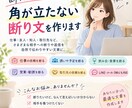 角が立たない断り文を作ります 仕事・友人・取引先への断りや返信を自然に イメージ1