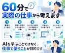 あなたの仕事で生成AIをどう使うか一緒に考えます ChatGPT等を実際の業務で使う方法を整理します イメージ3