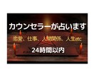 カウンセラーが占います 恋愛・出会い・人間関係・仕事・人生の悩み イメージ1