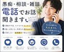 あなたの気持ちに寄り添って最後までお聞きします 愚痴・恋愛・仕事・人間関係・雑談まで何でもOK イメージ1