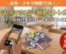 簡単×隙間時間×低資金副業を伝授いたします 数々の副業に挑戦し、続かなかった、実践出来なかった方にぜひ！ イメージ1