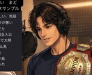 キャラボイスを元NHKラジオドラマ主演が届けます 10名様限定でモニター価格1文字1円です イメージ2