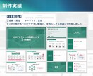 専門デザイナーが作成｜一目で伝わる資料作成します 想いと世界観を伝え、心動かすスライドへ イメージ7