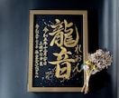 京都の書道家が唯一無二の命名書を揮毫致します (A4額縁付き) 出産祝い お七夜 ギフト お宮参り 金墨 イメージ8