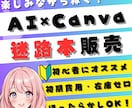 簡単！Canvaを使った迷路本の販売方法を教えます 【お子様がいる方必見】楽しみながらお小遣い稼ぎしませんか？ イメージ1