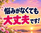 話し相手・雑談・愚痴・不安も笑顔でお聴きします 共感したり笑ったり♪飾らない会話で心が軽くなるひとときを！ イメージ3