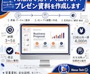 AIを活用してプレゼン資料を作成します 営業資料・会社説明・セミナー・学校発表など幅広く対応します！ イメージ1