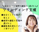 自分らしさで理想の顧客から選ばれる差別化支援します 90分コンサル+プロファイルシート+ご提案60分 イメージ1