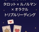 トリプル鑑定　彼の思い読み解きます 3種類のカードで想いや未来の可能性をお伝えします イメージ1