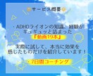 ADHD　職場や学校での困り事を全力サポートします 私もADHDです。一緒に問題解決いたします。 イメージ4