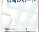 マンション管理状態を診断します 商社系管理会社（有資格者）によるマンション診断 イメージ1