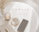誰かと話したい時に♡寄り添いながらお話聞きます 誰かと繋がっていたい時、気軽に話せる場所です♡ イメージ1