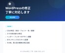 WordPressの表示崩れ・CSS修正します 「ここだけ直したい」を叶えます イメージ1