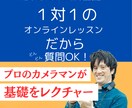 初心者カメラマンのカメラの使い方を具体的に教えます カメラの操作・レタッチ技術も教えれます！ イメージ2