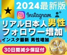 宣伝拡散で✅リアル日本人男性フォロワーを増やします ✅増やすほどお買い得✅リアル日本人男性フォロワー増やします イメージ1