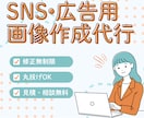 格安！ 広告・バナー用画像作成致します Instagramの投稿や広告用に！ イメージ1