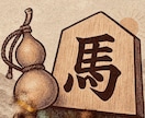 中将棋盤駒の将棋占い。機運７点が貴方の謎に迫ります 盤を宇宙に駒を式神のようにオリジナル将棋占い。貴方の運勢見る イメージ1