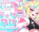 ８月末納品～★ティザー/プロモPVを制作します 【Vtuber様向け】企業様の制作実績あり！！ イメージ11
