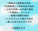 介護士さんの仕事のお悩み❗愚痴お聞きします 人間関係｜愚痴｜悩み｜ハラスメント｜利用者様の対応 イメージ2
